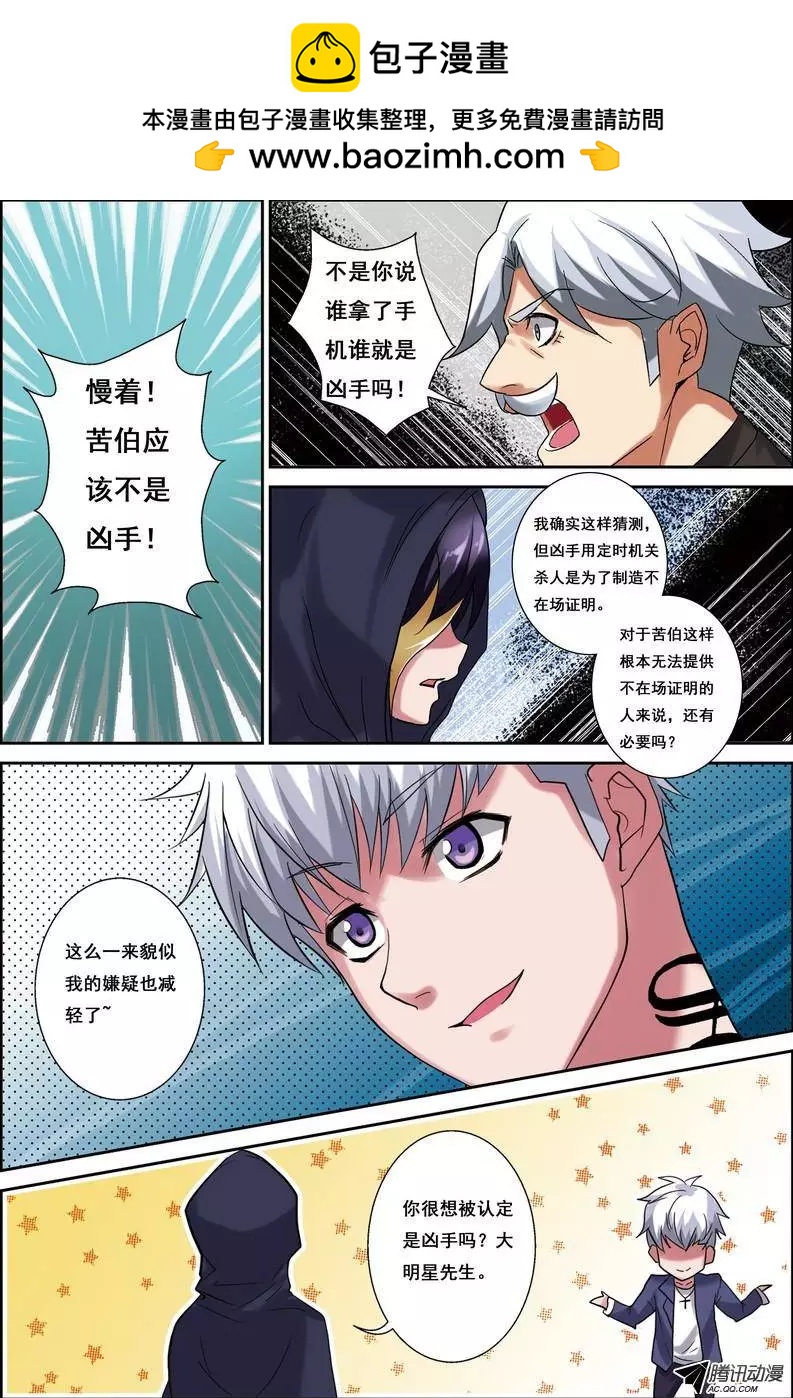 第4回 电视台疑案&middot;结局篇-第4话