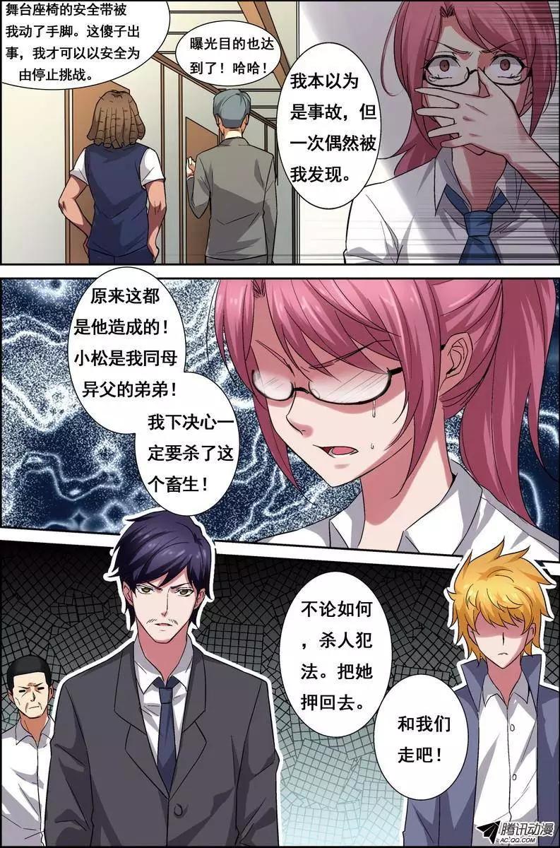 第4回 电视台疑案&middot;结局篇-第4话