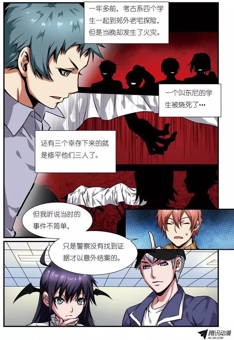 第5回 校园诅咒杀人事件楔子-第6话