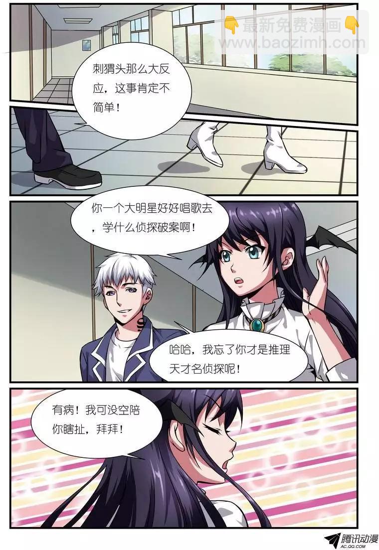 第5回 校园诅咒杀人事件楔子-第6话