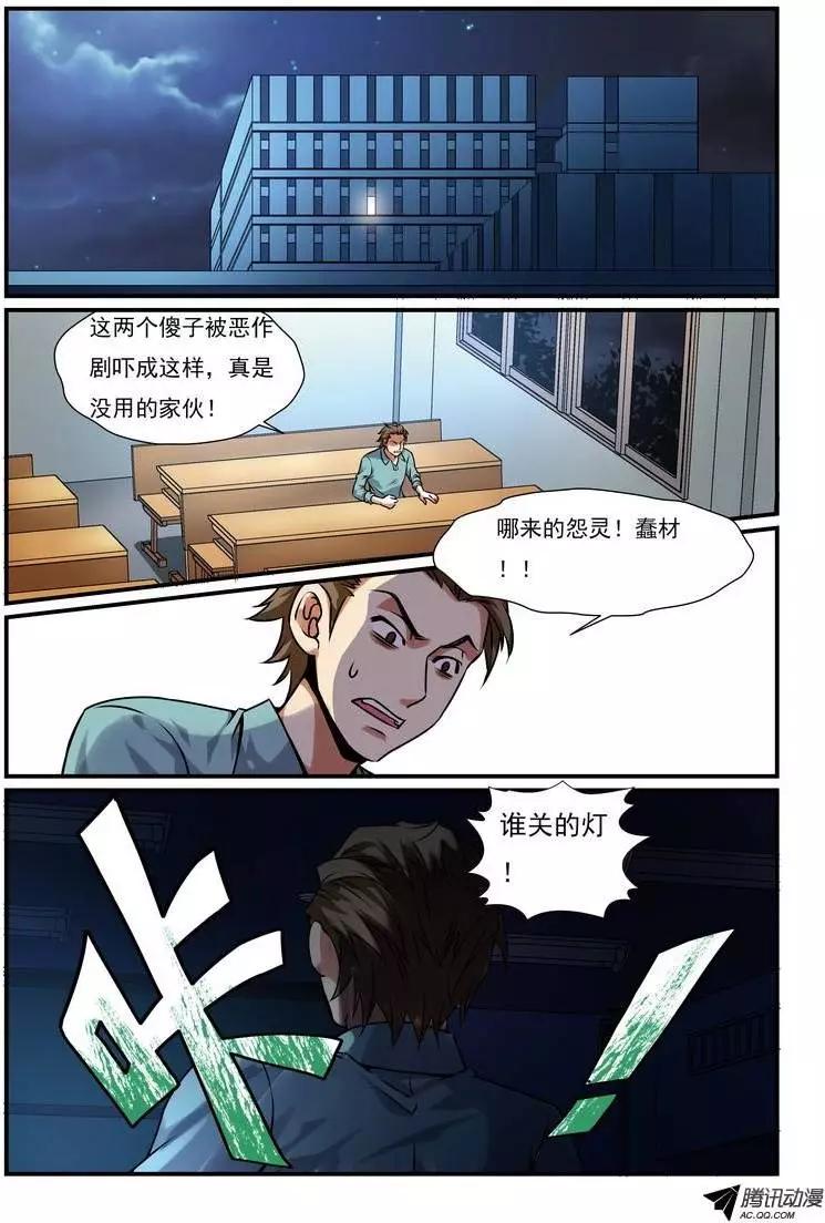 第5回 校园诅咒杀人事件楔子-第6话