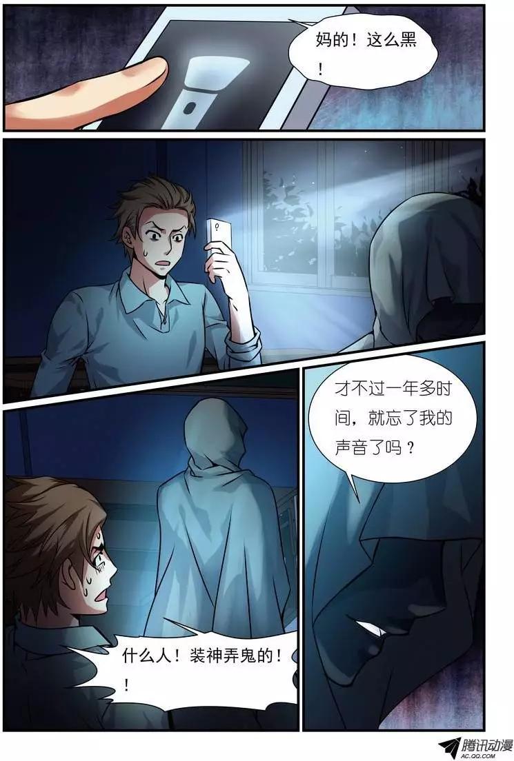 第5回 校园诅咒杀人事件楔子-第6话