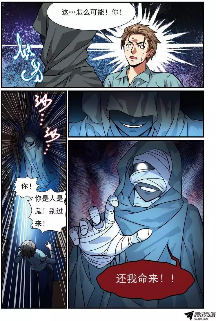 第5回 校园诅咒杀人事件楔子-第6话