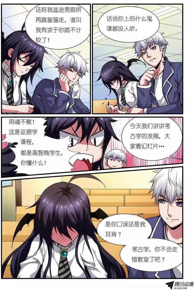 第5回 校园诅咒杀人事件楔子-第6话