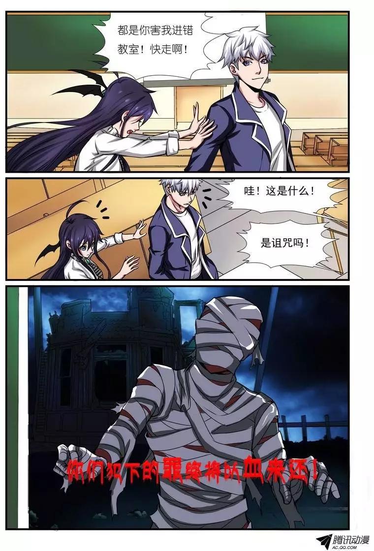 第5回 校园诅咒杀人事件楔子-第6话