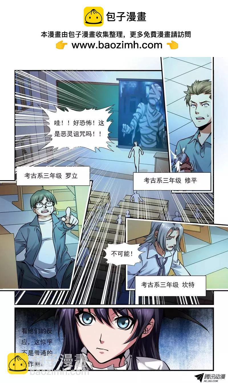 第5回 校园诅咒杀人事件楔子-第6话