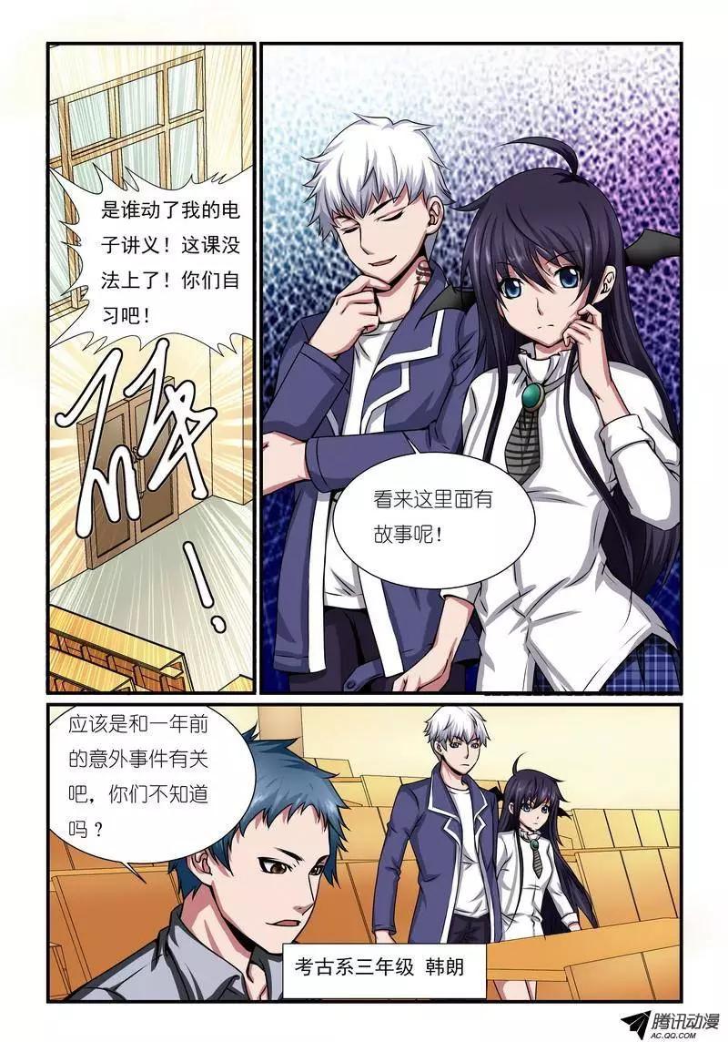 第5回 校园诅咒杀人事件楔子-第6话