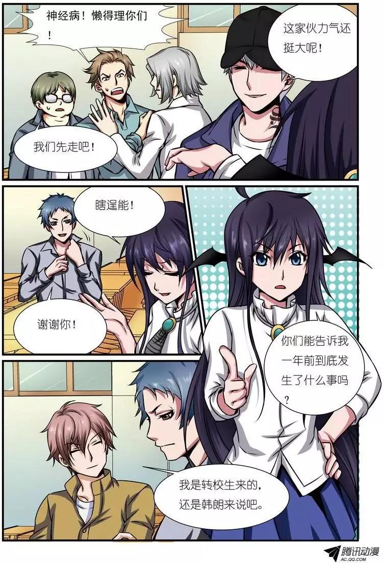 第5回 校园诅咒杀人事件楔子-第6话