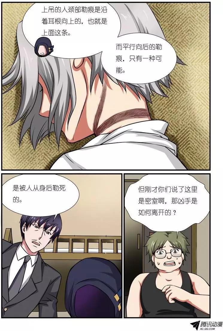 第7回 校园诅咒杀人事件案中案下-第8话