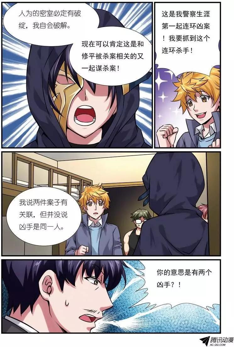 第7回 校园诅咒杀人事件案中案下-第8话