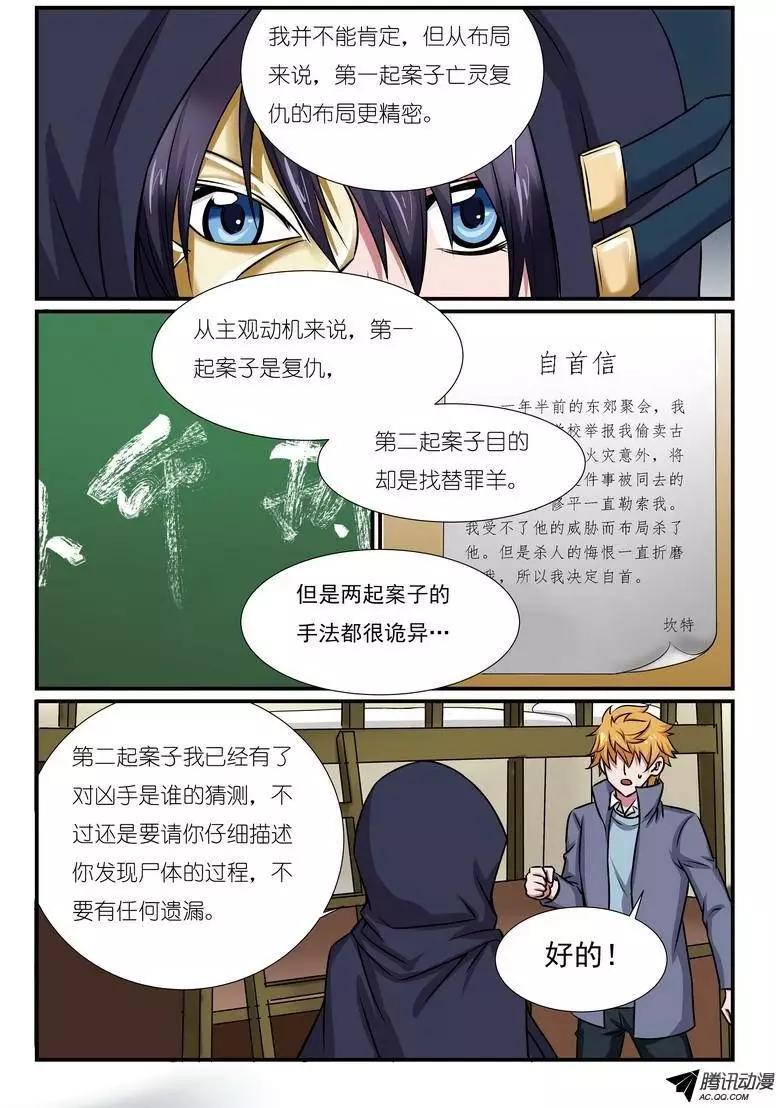 第7回 校园诅咒杀人事件案中案下-第8话