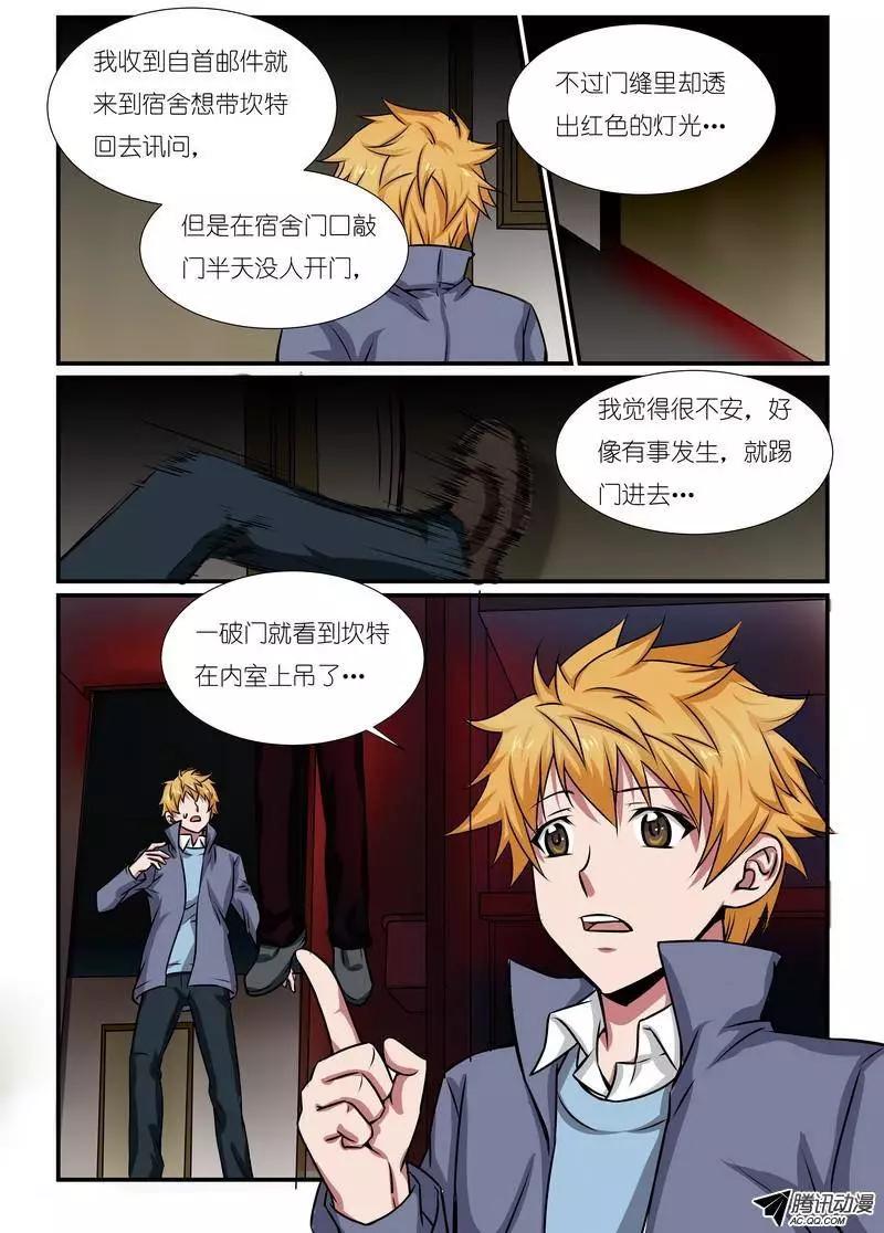 第7回 校园诅咒杀人事件案中案下-第8话