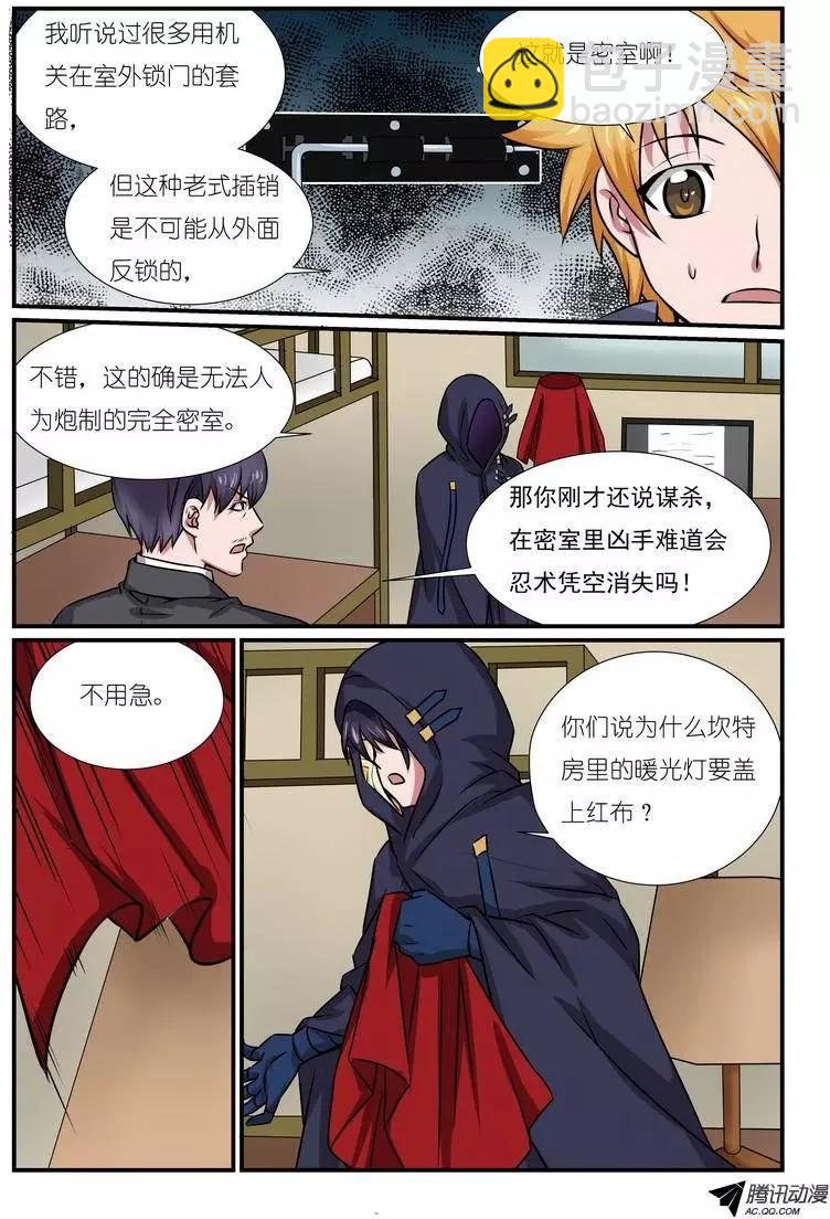 第7回 校园诅咒杀人事件案中案下-第8话