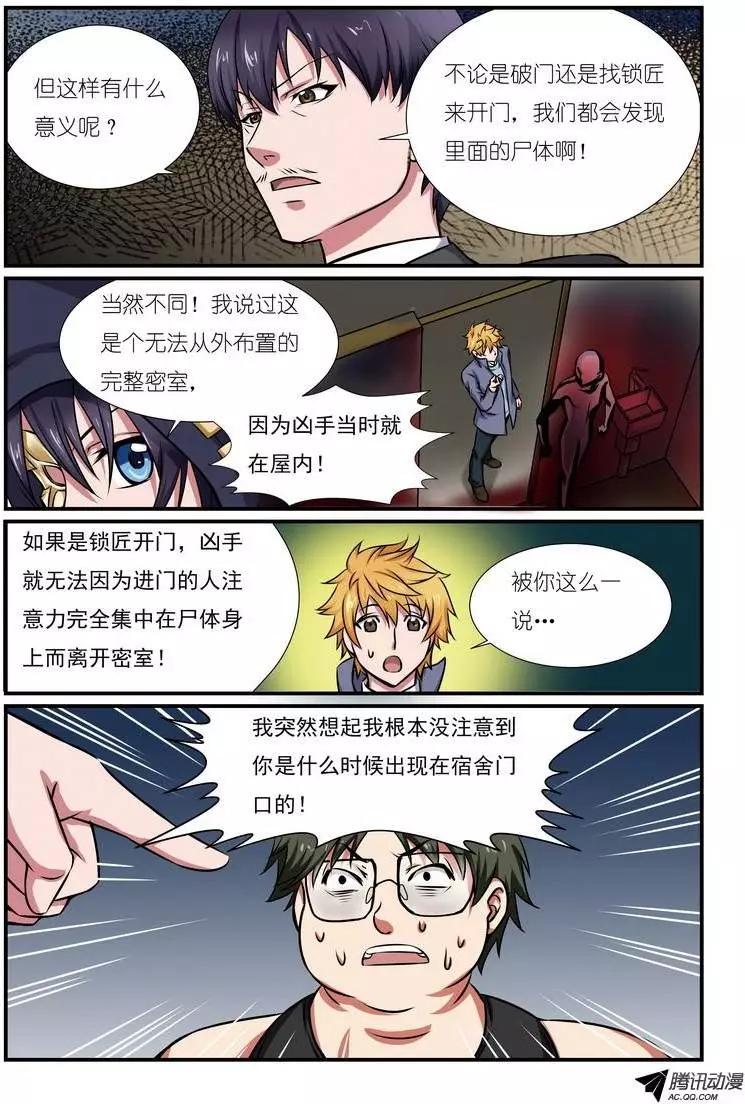 第7回 校园诅咒杀人事件案中案下-第8话