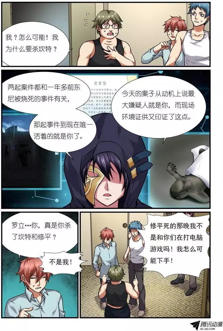 第7回 校园诅咒杀人事件案中案下-第8话