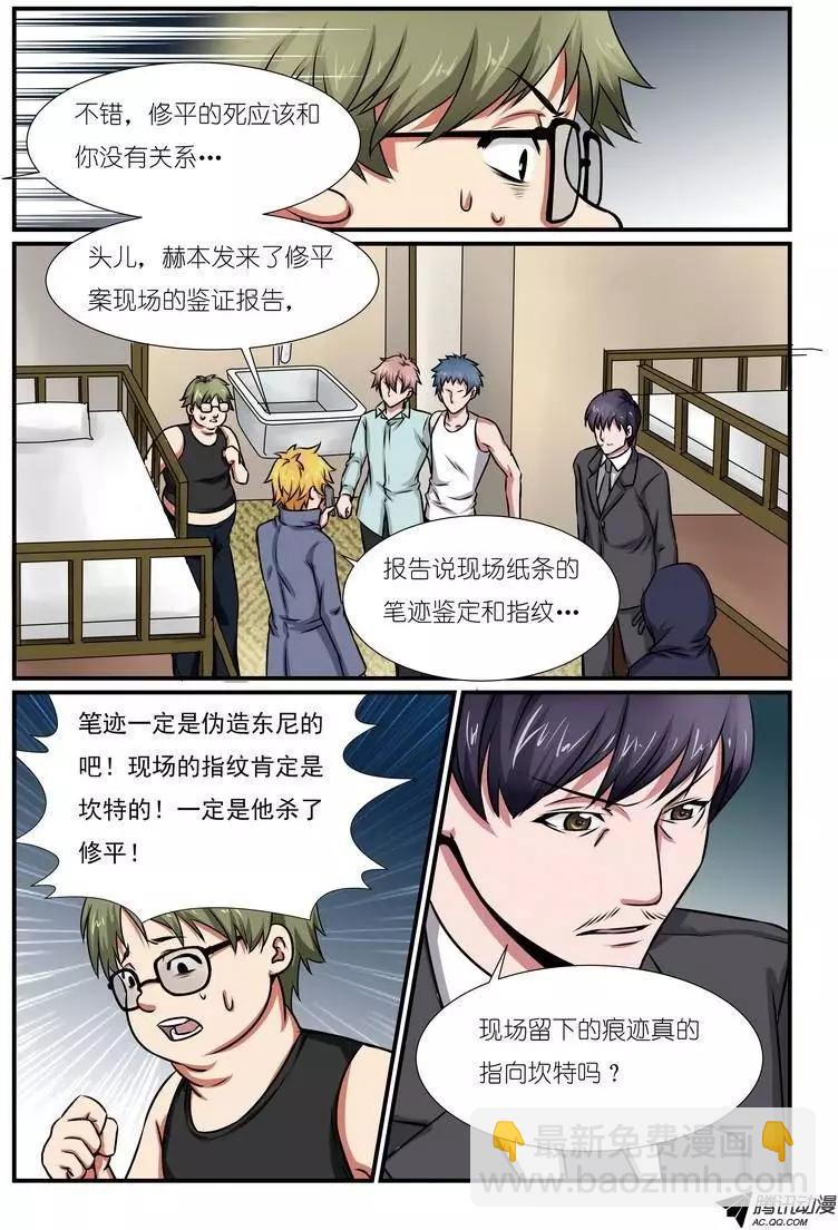 第7回 校园诅咒杀人事件案中案下-第8话