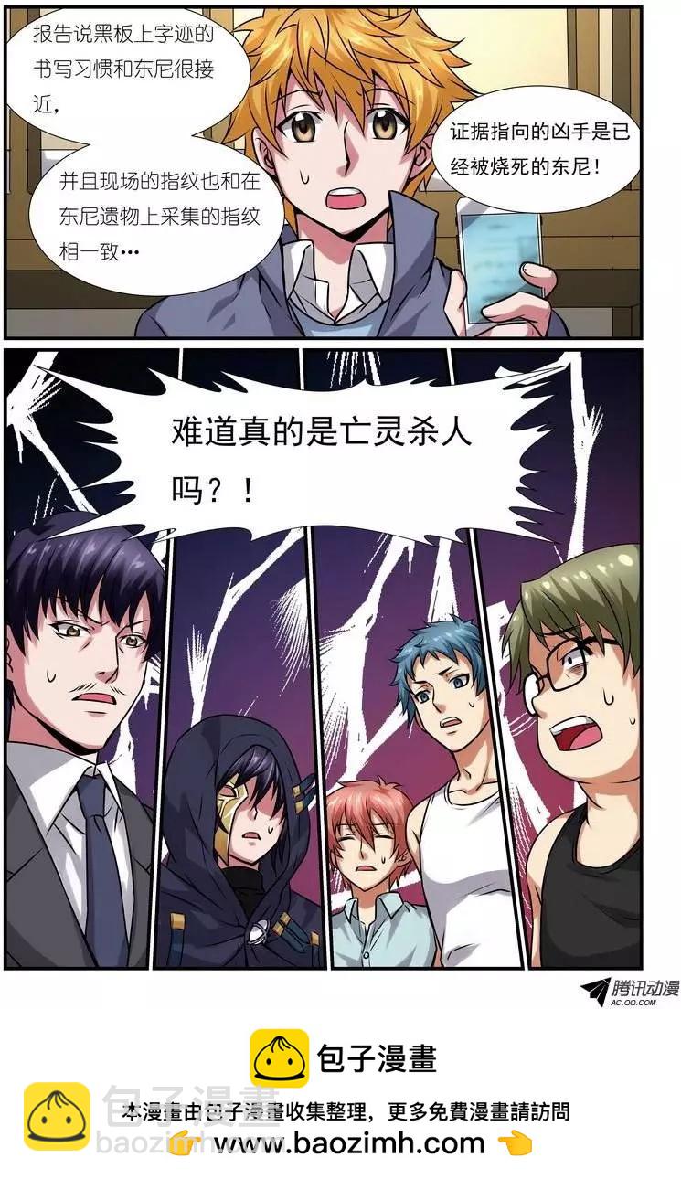 第7回 校园诅咒杀人事件案中案下-第8话