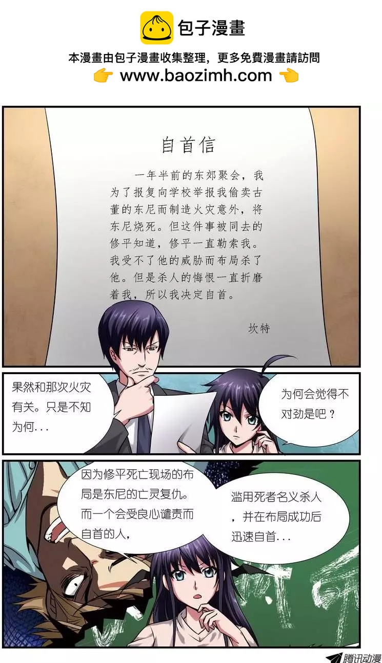 第7回 校园诅咒杀人事件案中案下-第8话