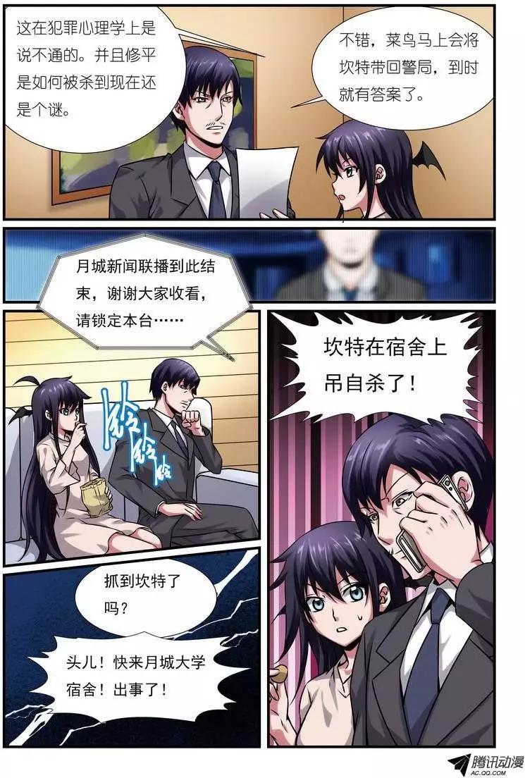 第7回 校园诅咒杀人事件案中案下-第8话