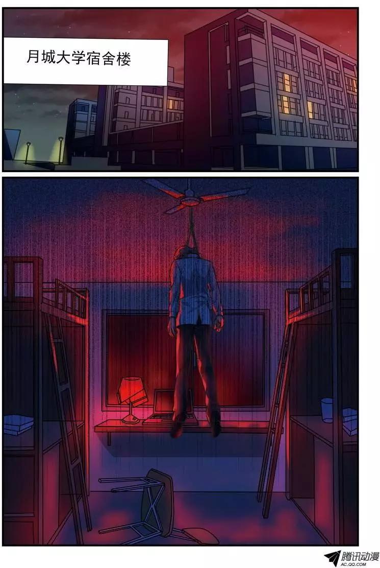 第7回 校园诅咒杀人事件案中案下-第8话