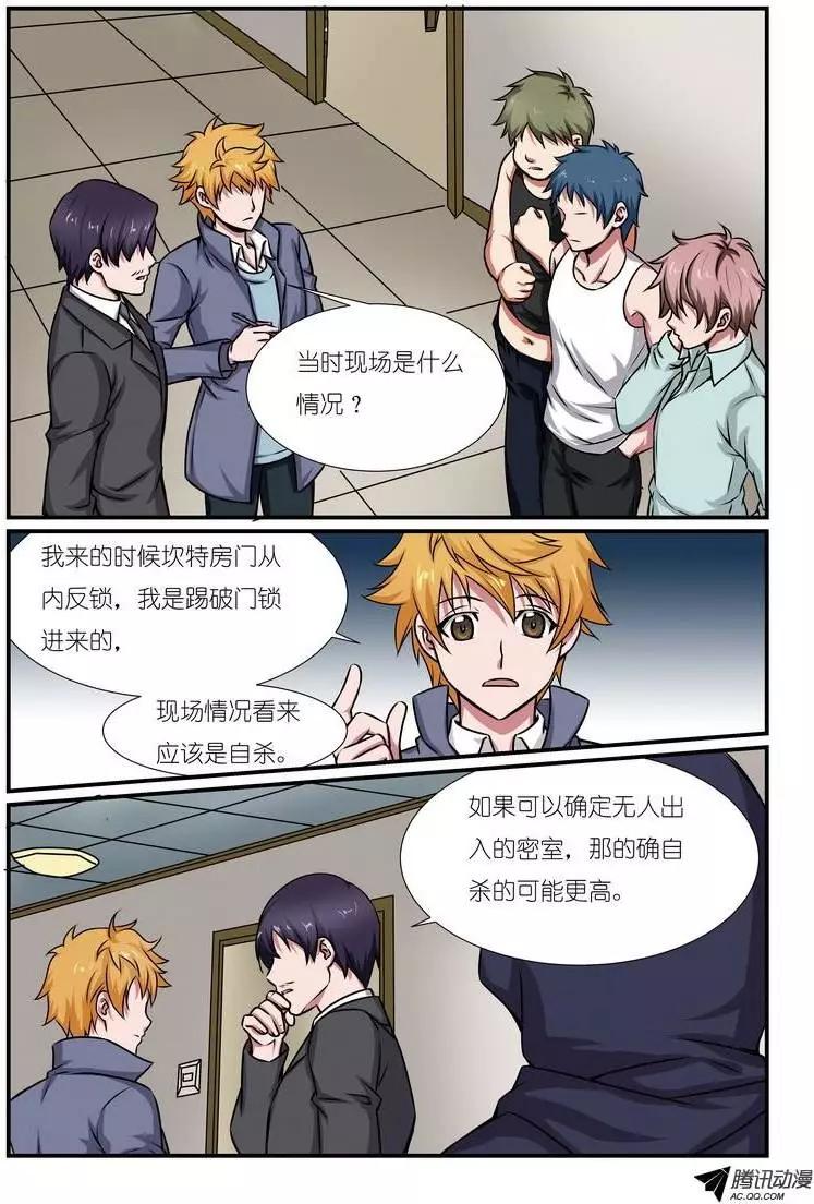 第7回 校园诅咒杀人事件案中案下-第8话