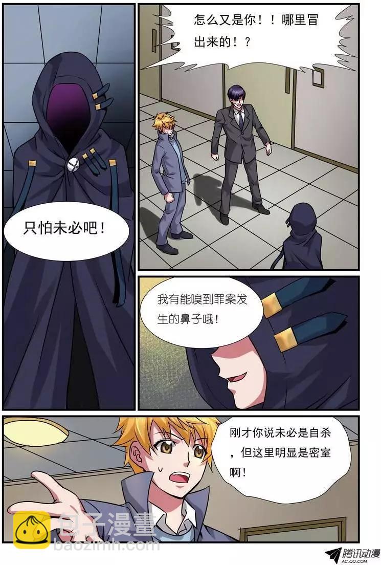 第7回 校园诅咒杀人事件案中案下-第8话