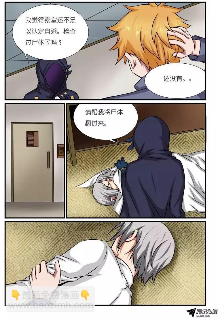 第7回 校园诅咒杀人事件案中案下-第8话