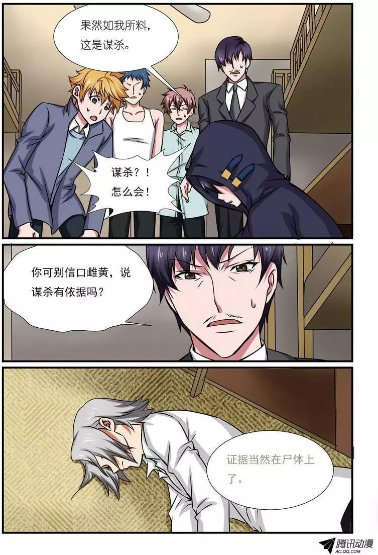 第7回 校园诅咒杀人事件案中案下-第8话