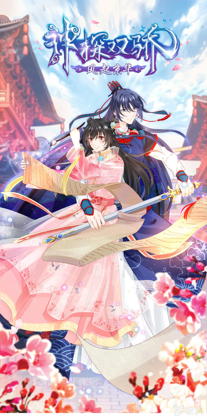 新娘逃跑了！(1/3)-第2话