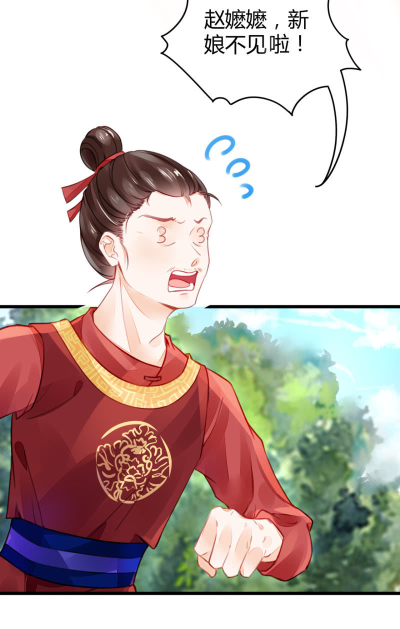 新娘逃跑了！(1/3)-第2话