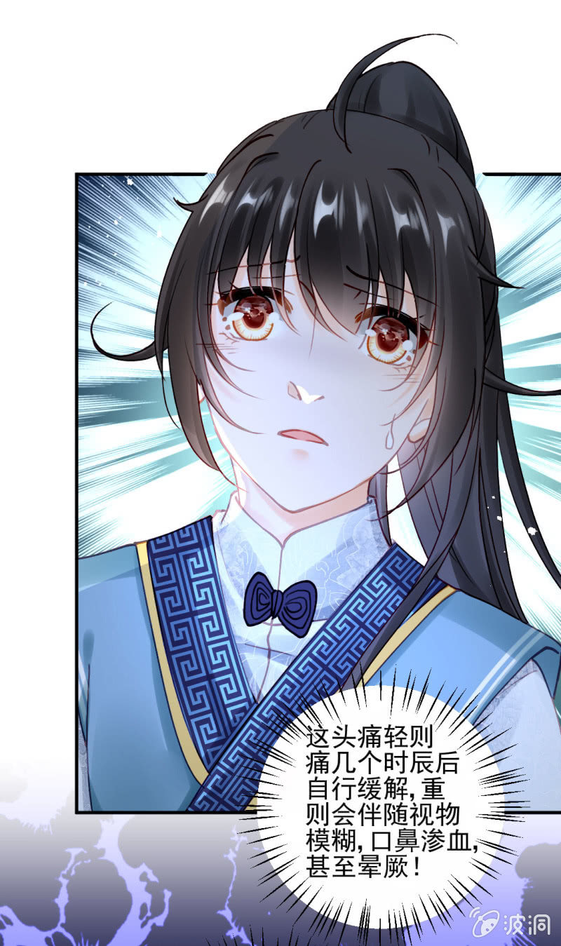 我们曾有婚约？-第108话