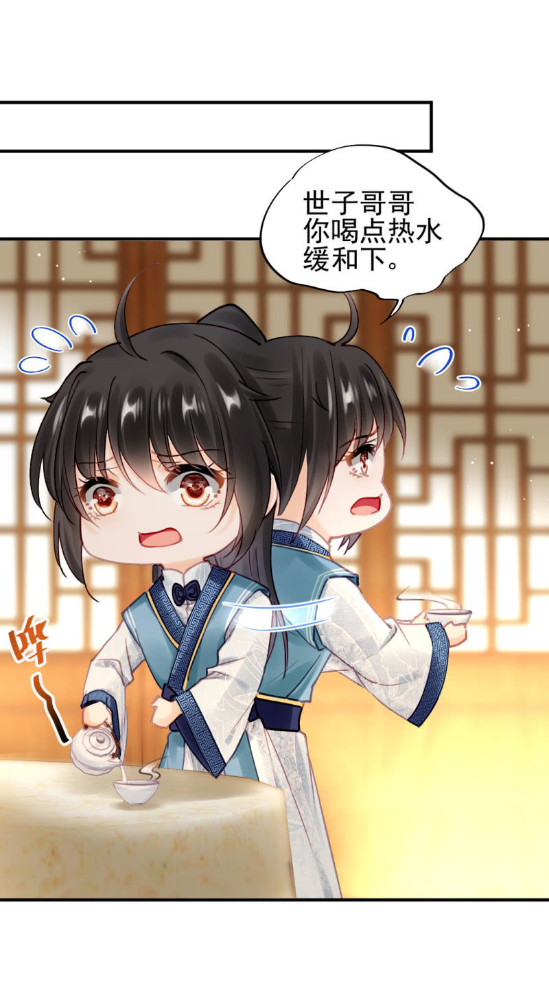 我们曾有婚约？-第108话