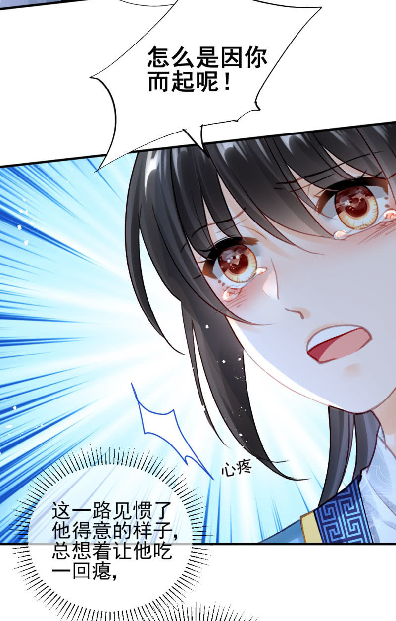 我们曾有婚约？-第108话