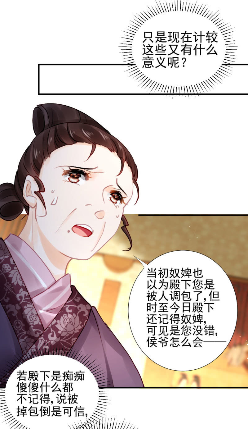 我们曾有婚约？-第108话