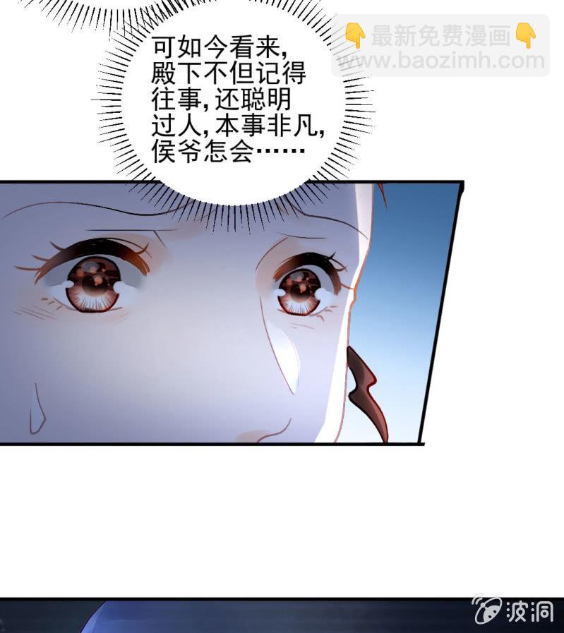 我们曾有婚约？-第108话