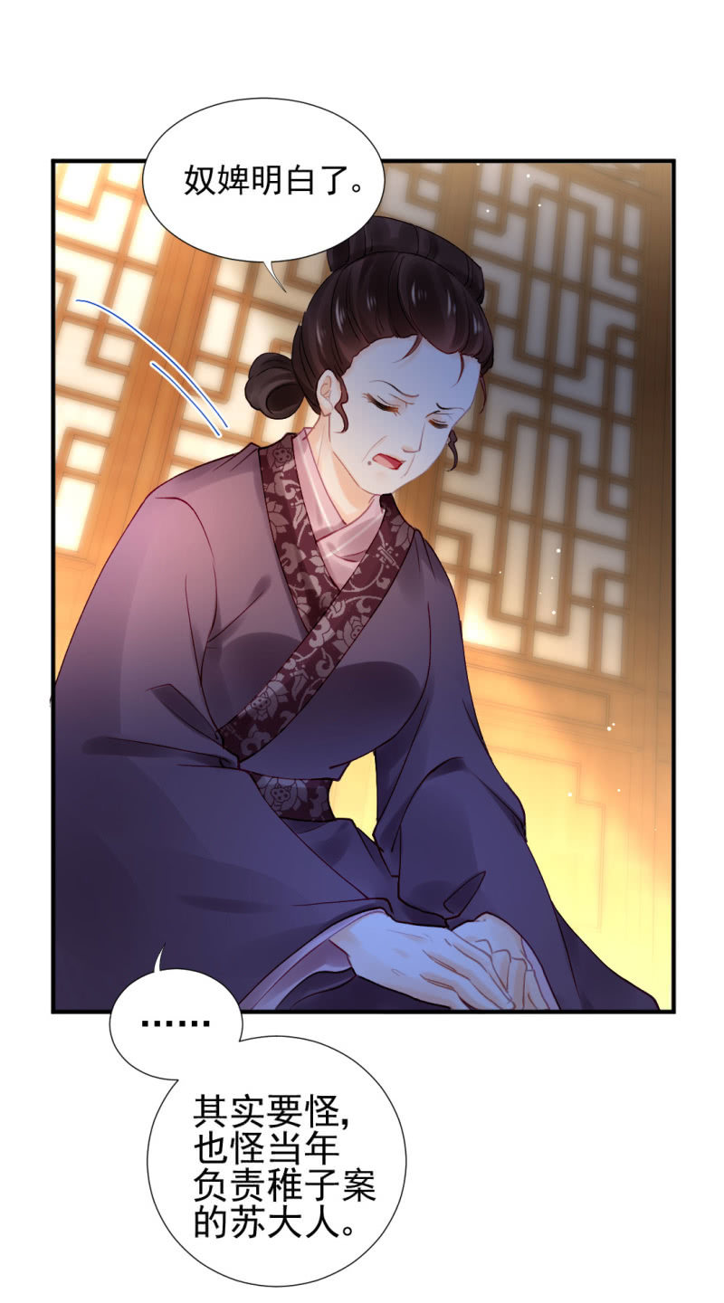 我们曾有婚约？-第108话