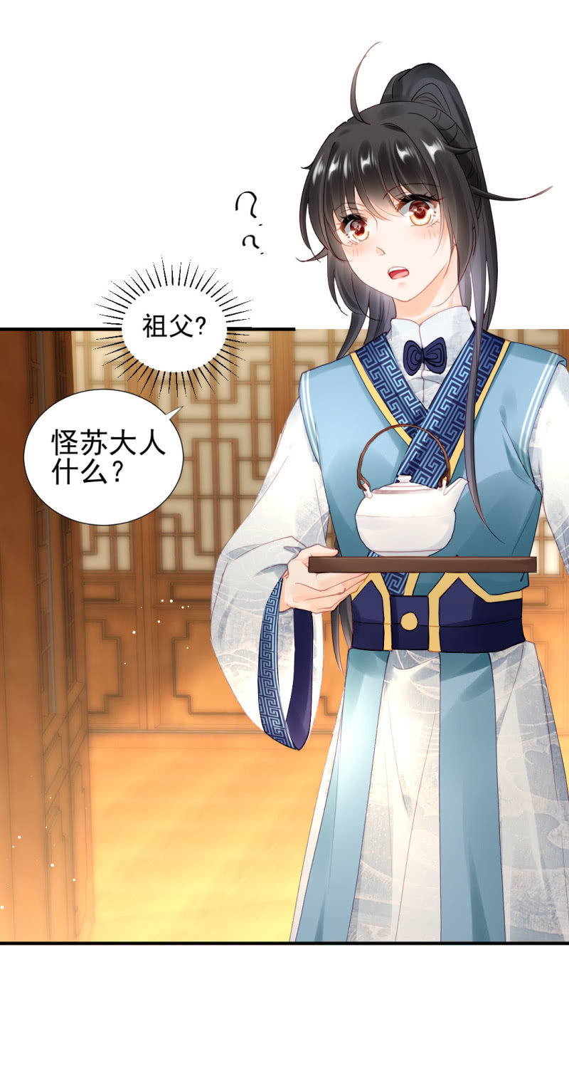 我们曾有婚约？-第108话