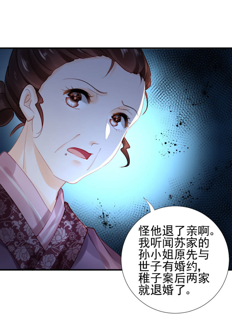 我们曾有婚约？-第108话