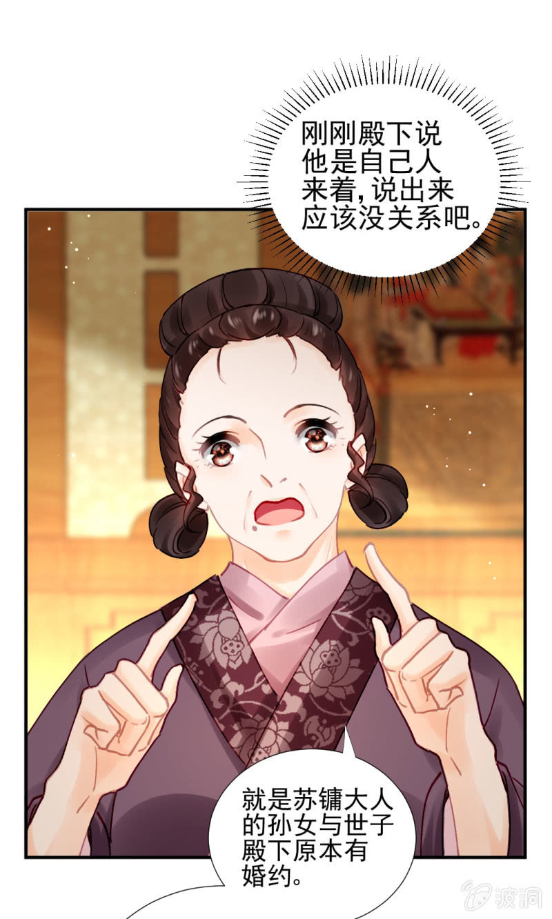 我们曾有婚约？-第108话