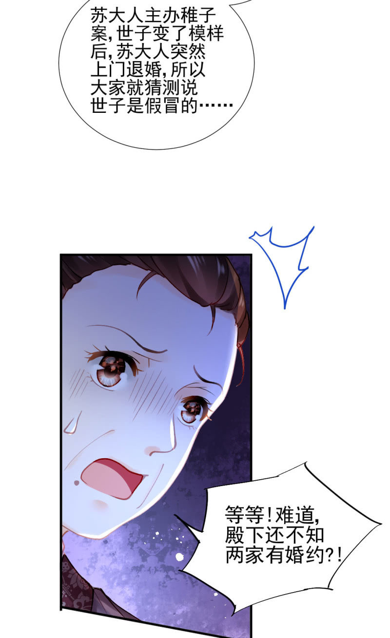 我们曾有婚约？-第108话