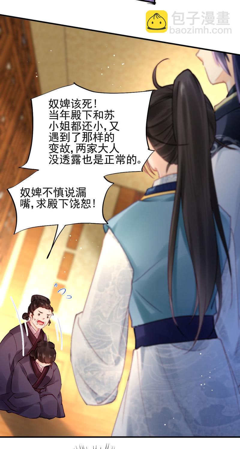 我们曾有婚约？-第108话