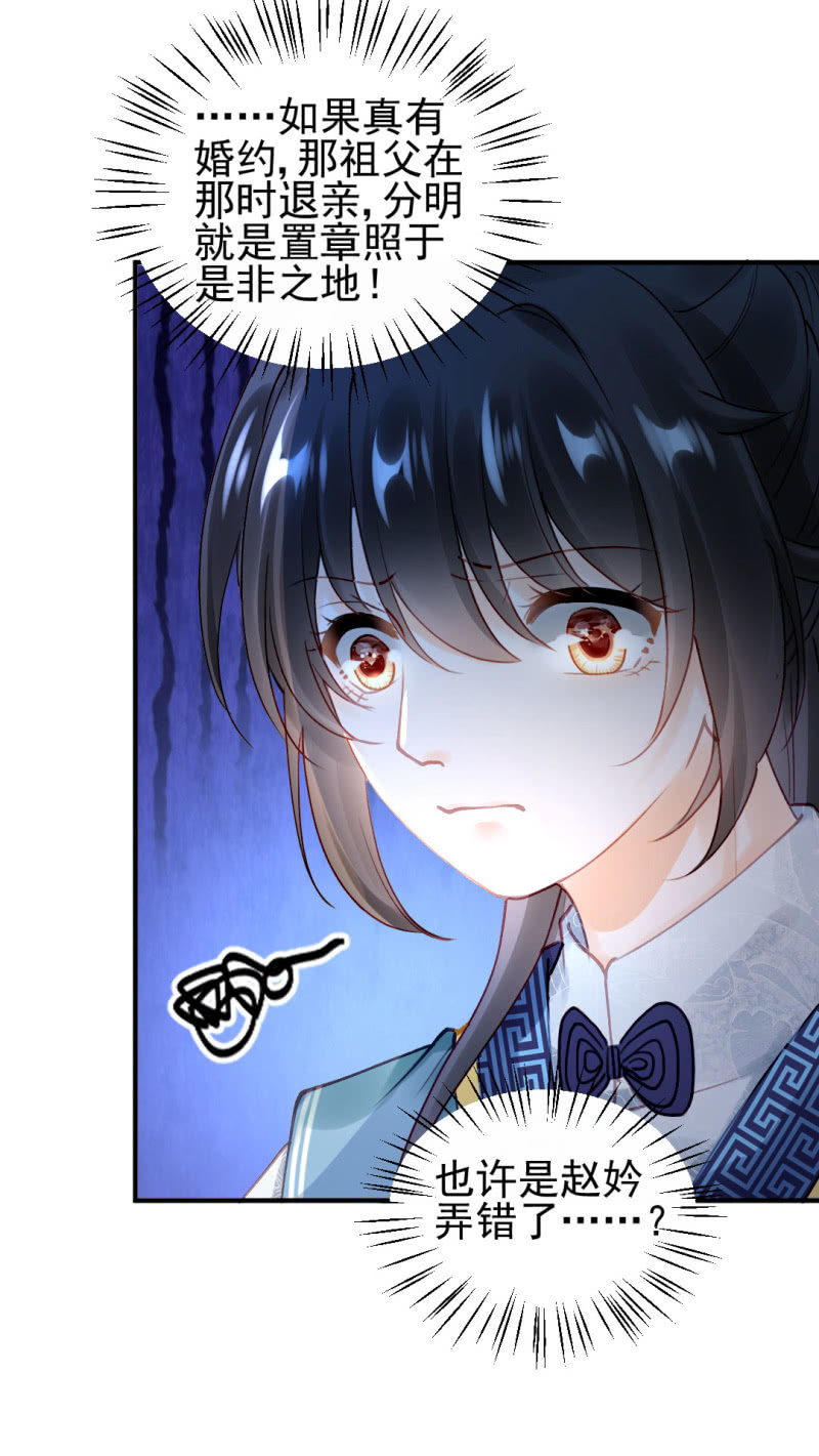 我们曾有婚约？-第108话