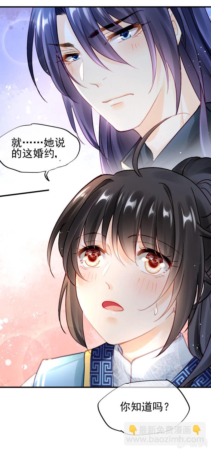 我们曾有婚约？-第108话