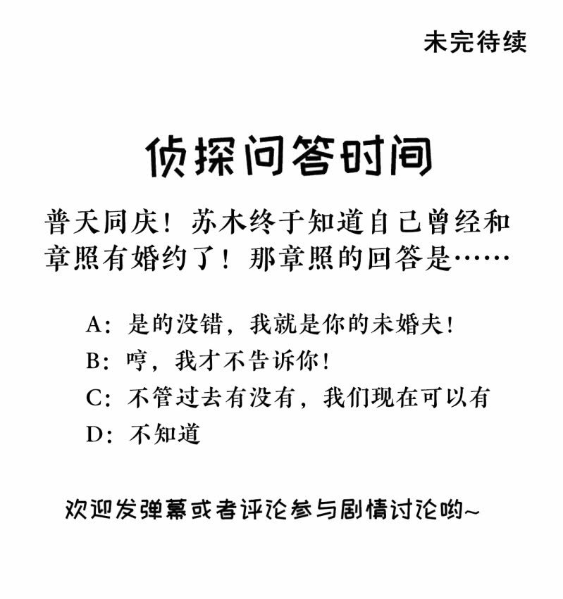 我们曾有婚约？-第108话