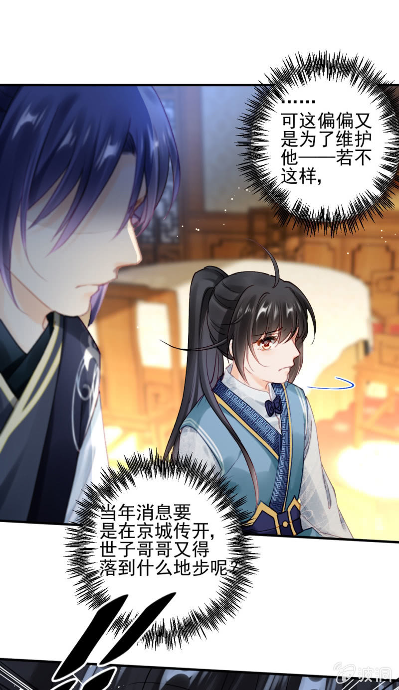 我们曾有婚约？-第108话