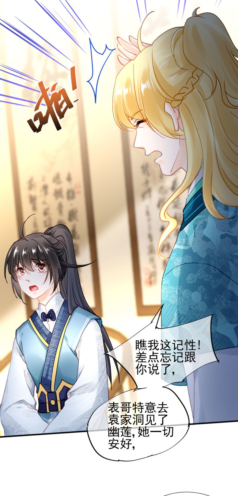 特别的你-第110话