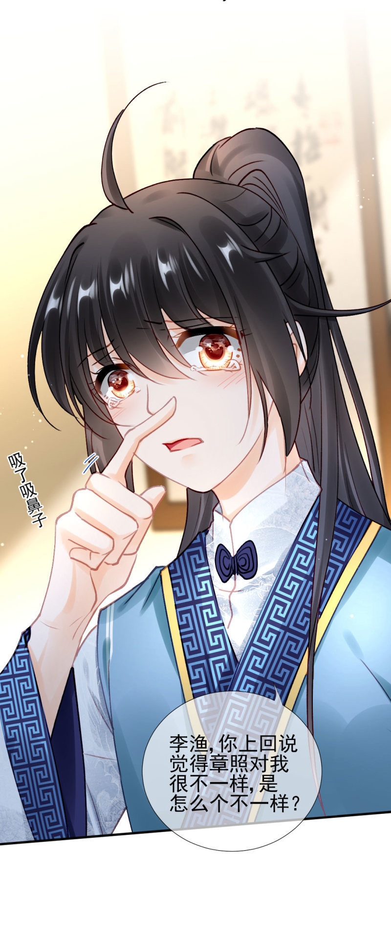 特别的你-第110话