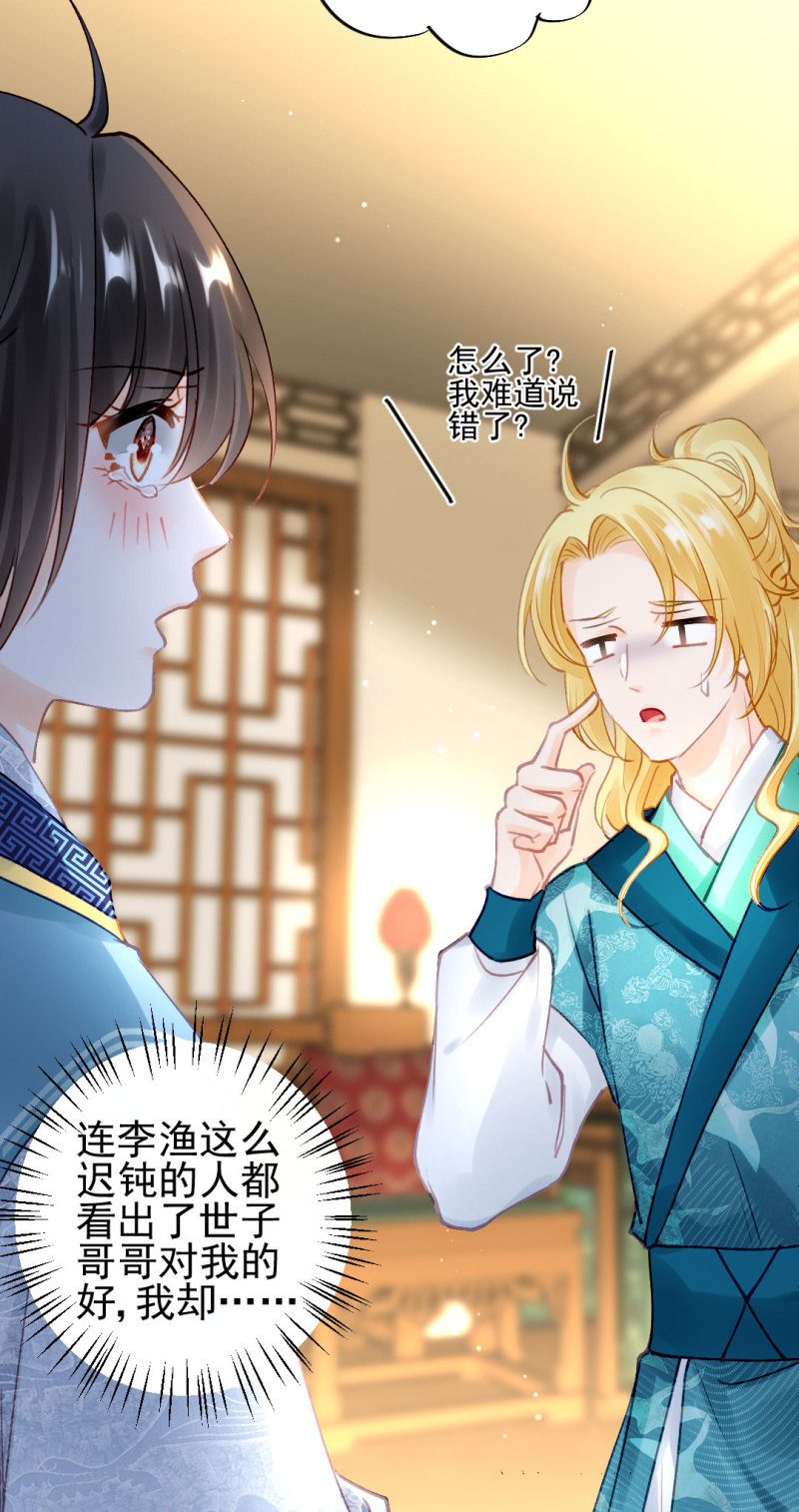 特别的你-第110话