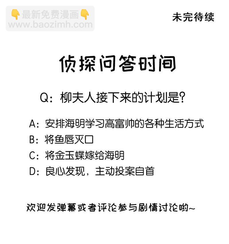 神探双骄 - 特别的你 - 6