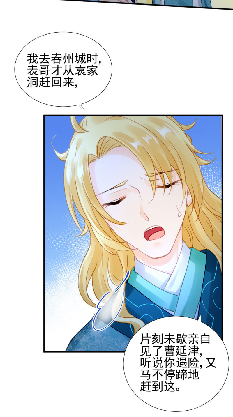 特别的你-第110话